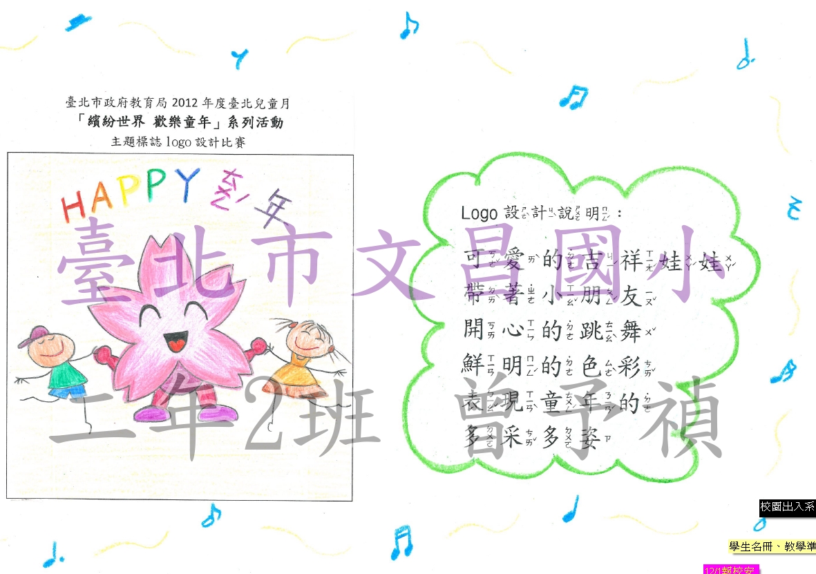 曾伃禎23012兒童月LOGO