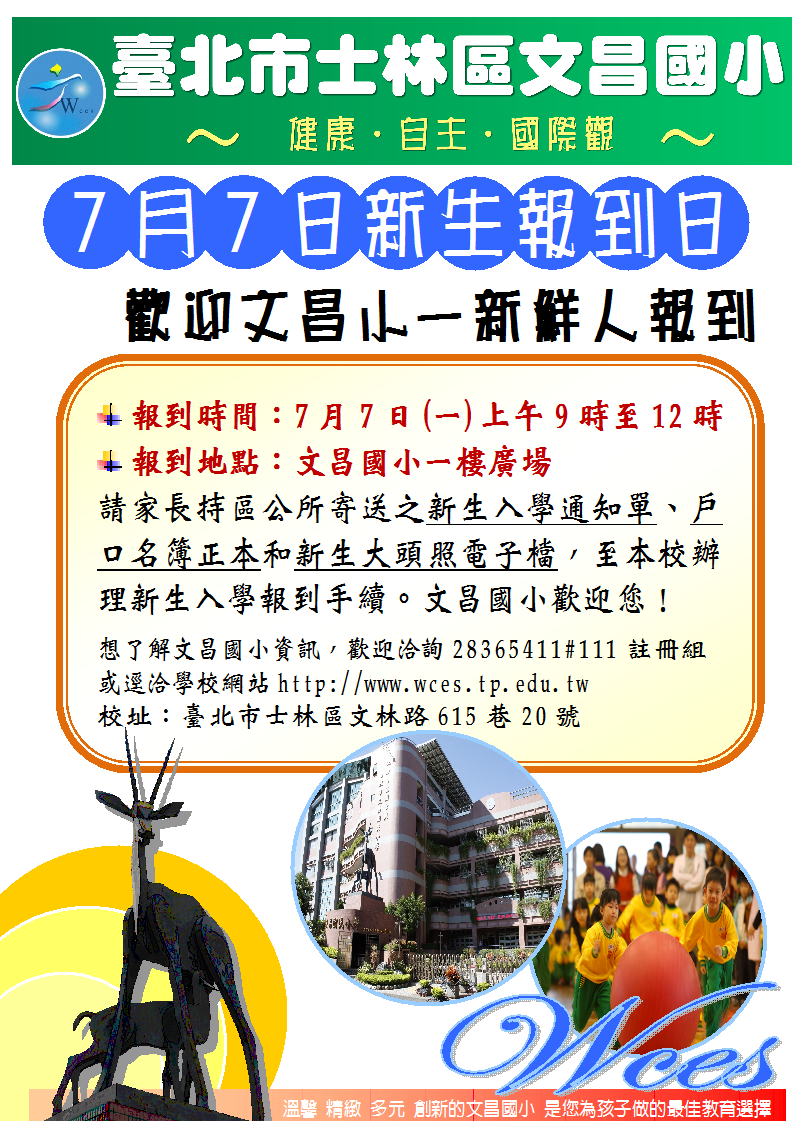 103學年度新生報到日